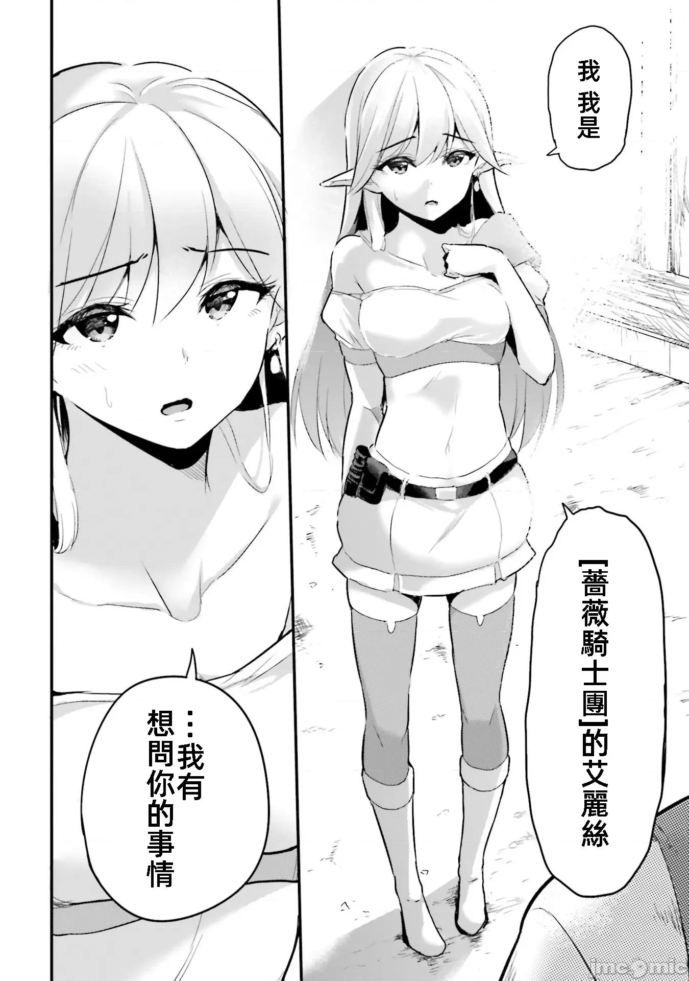 在逆转异世界我被迫和S级女冒险者结婚 在逆转异世界我被迫和S级女冒险者结婚2 第20页
