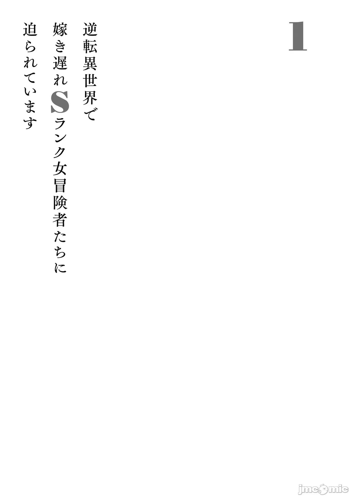 在逆转异世界我被迫和S级女冒险者结婚 在逆转异世界我被迫和S级女冒险者结婚2 第21页