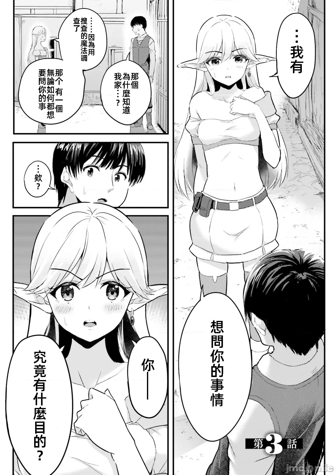在逆转异世界我被迫和S级女冒险者结婚 在逆转异世界我被迫和S级女冒险者结婚 3 第1页