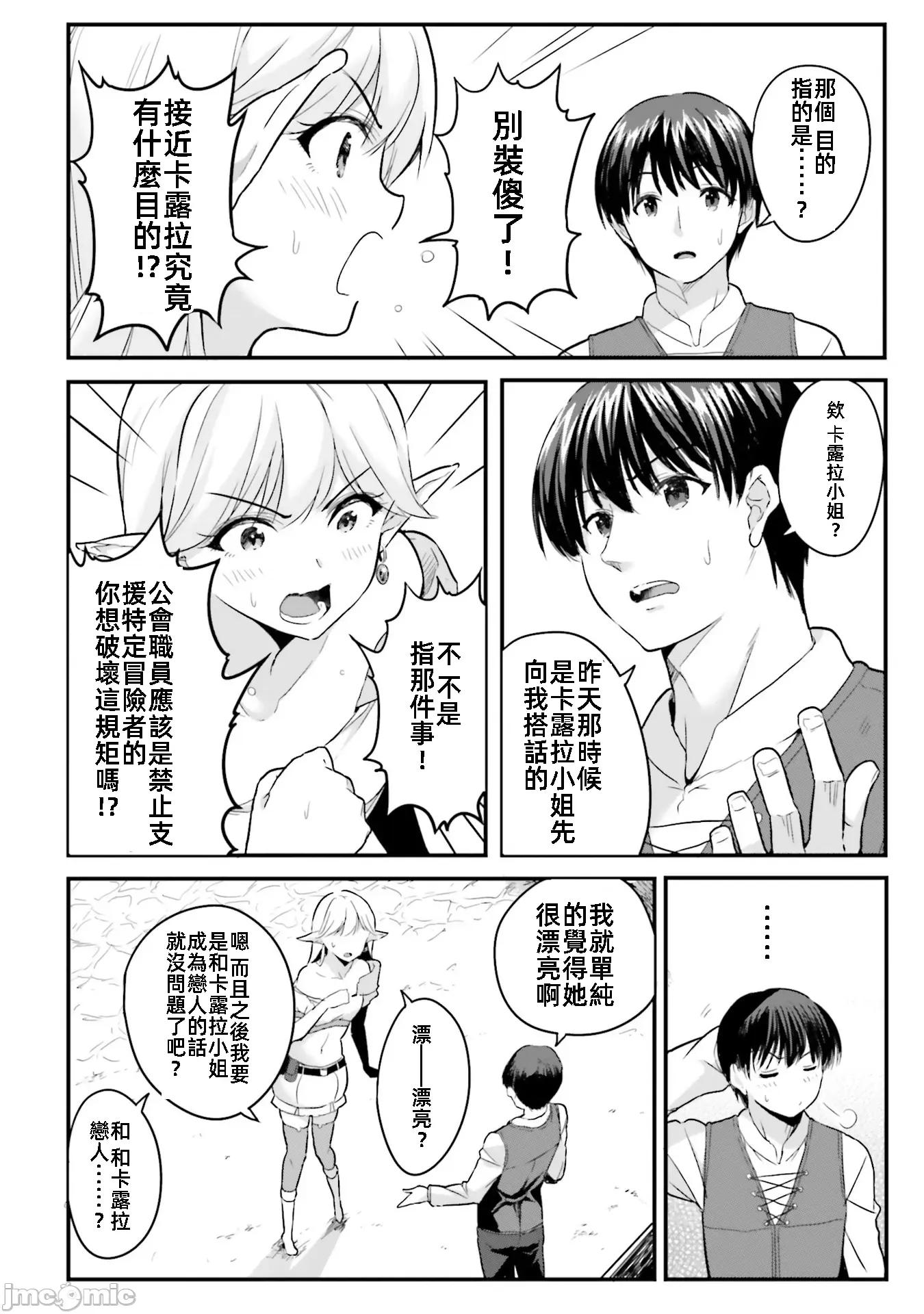 在逆转异世界我被迫和S级女冒险者结婚 在逆转异世界我被迫和S级女冒险者结婚 3 第2页