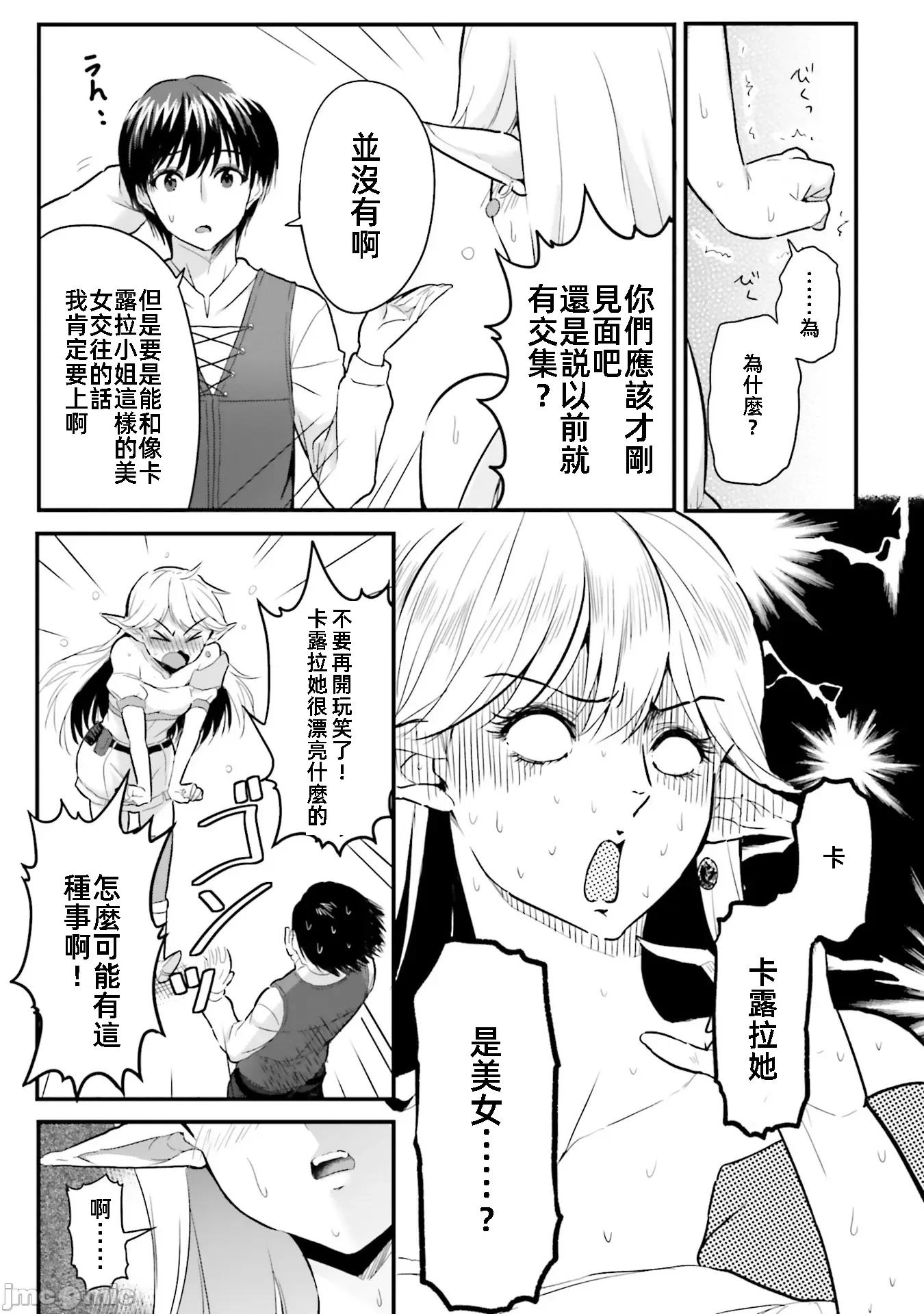 在逆转异世界我被迫和S级女冒险者结婚 在逆转异世界我被迫和S级女冒险者结婚 3 第3页