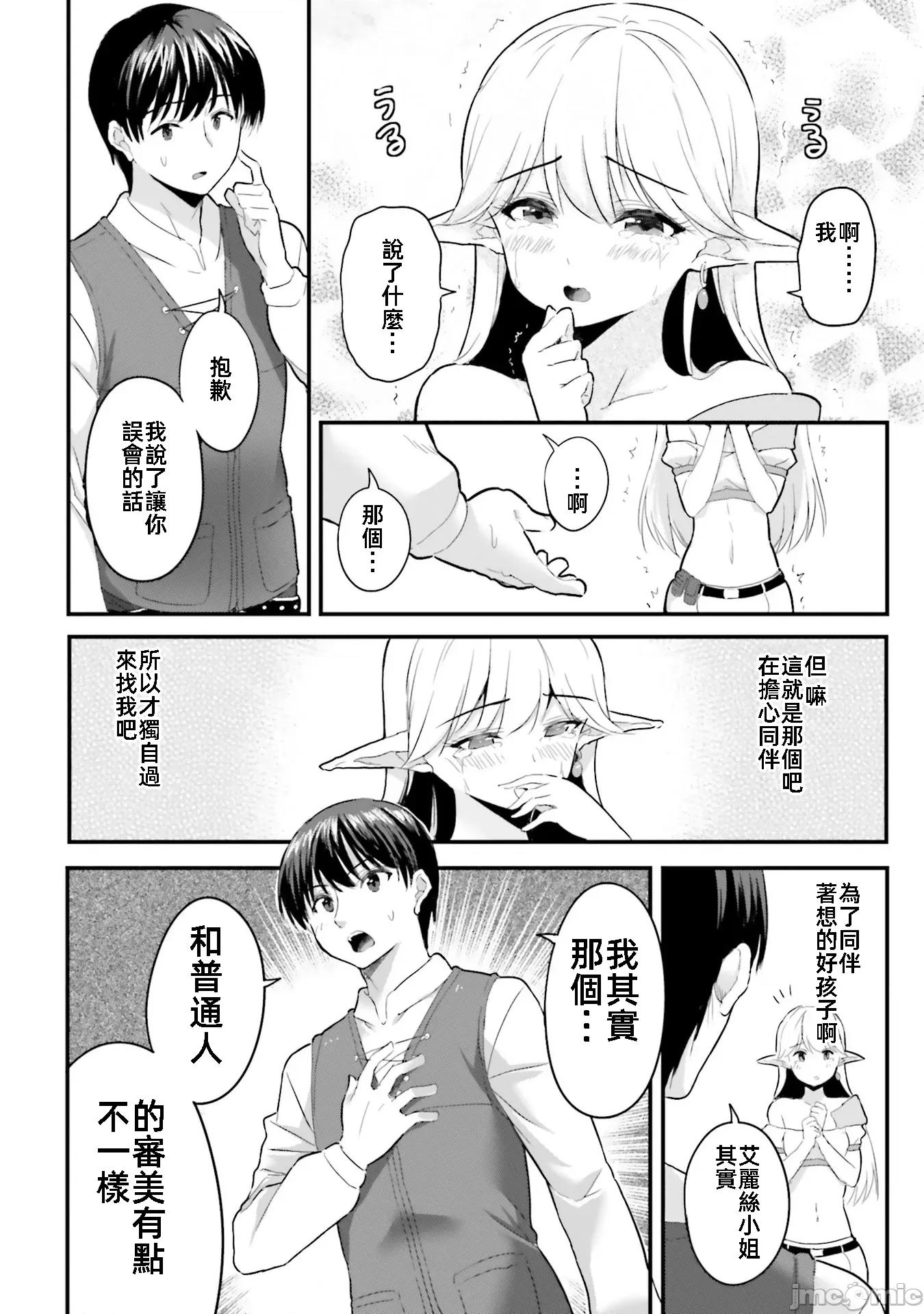 在逆转异世界我被迫和S级女冒险者结婚 在逆转异世界我被迫和S级女冒险者结婚 3 第4页