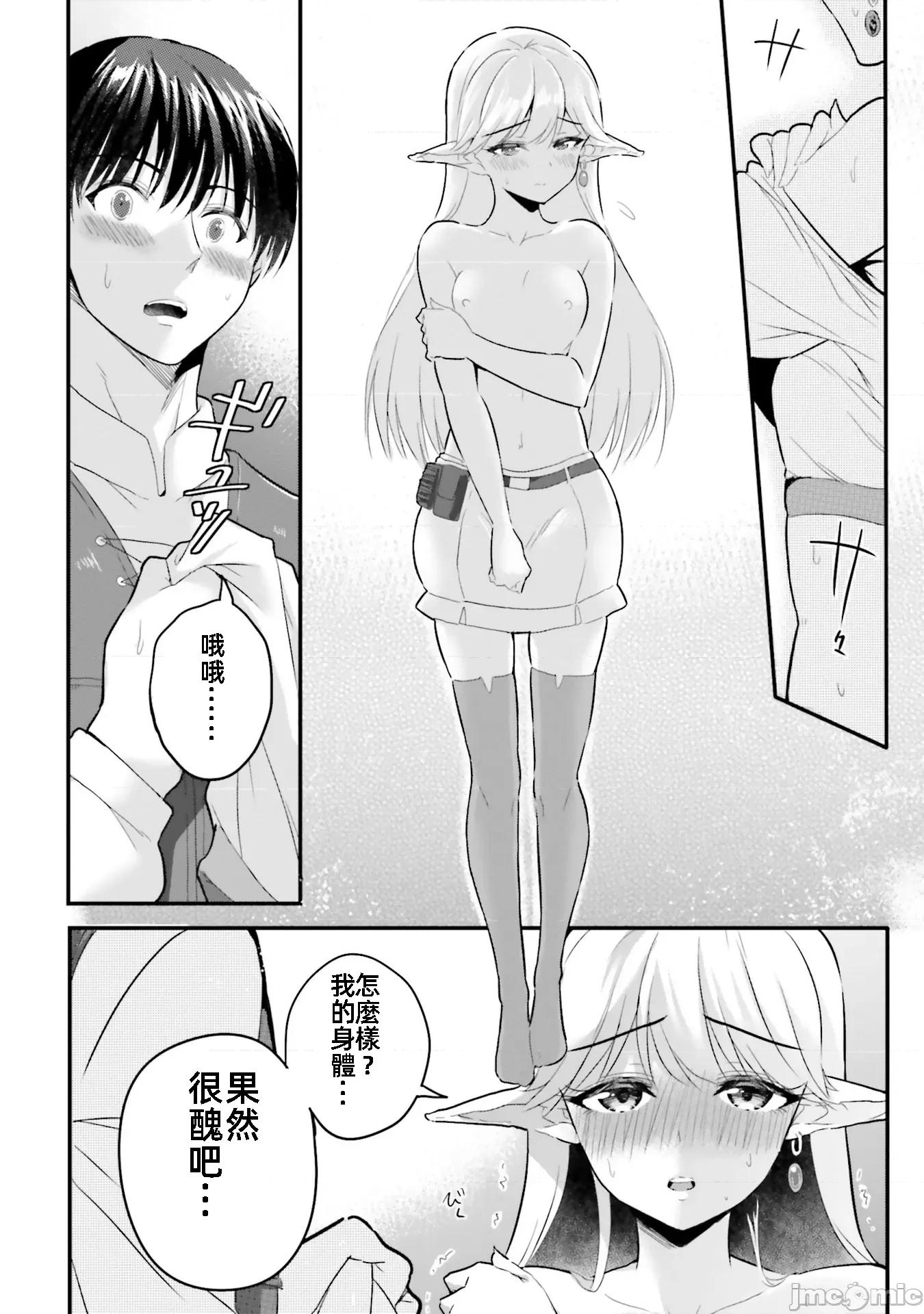 在逆转异世界我被迫和S级女冒险者结婚 在逆转异世界我被迫和S级女冒险者结婚 3 第10页