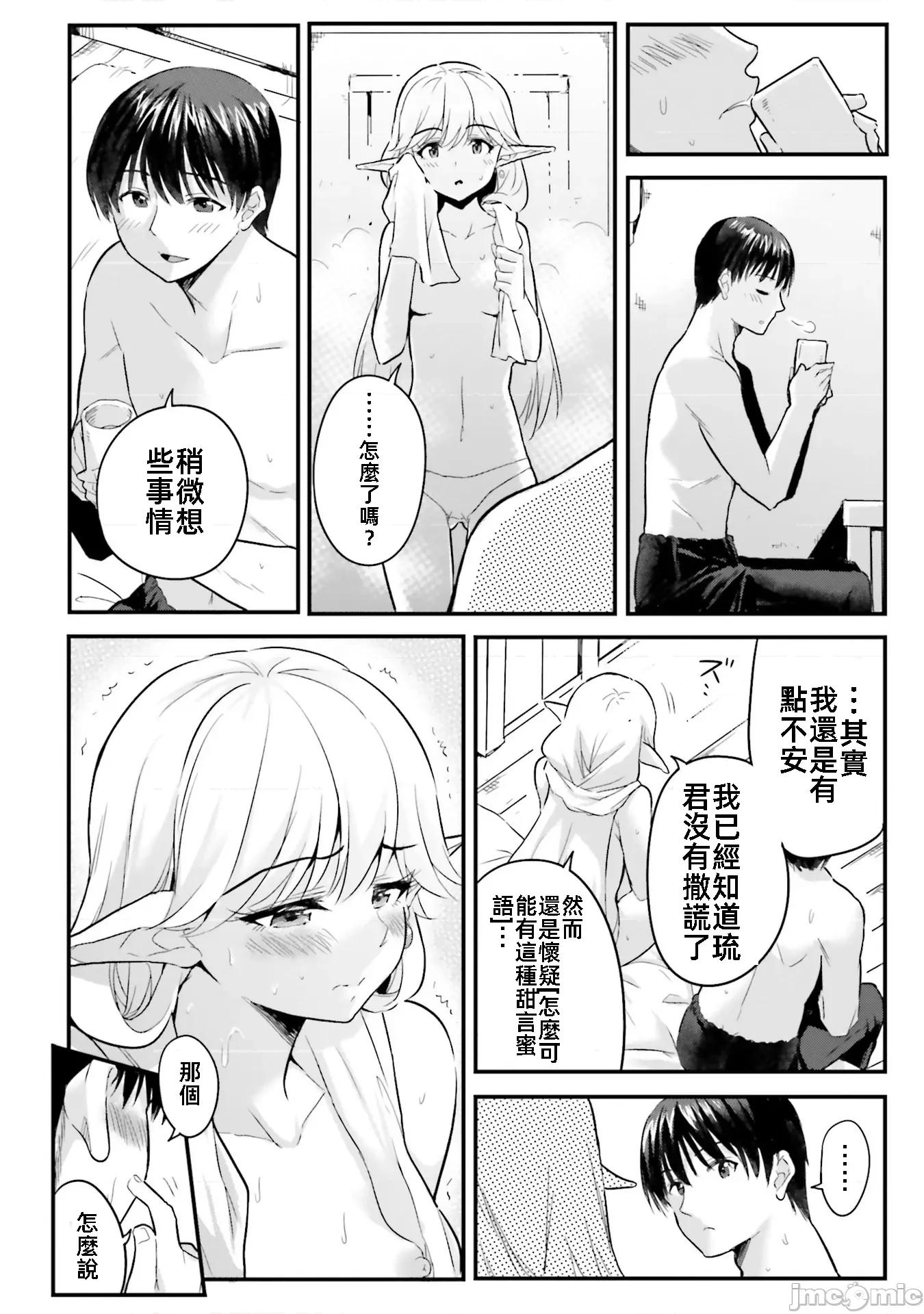在逆转异世界我被迫和S级女冒险者结婚 在逆转异世界我被迫和S级女冒险者结婚 3 第20页