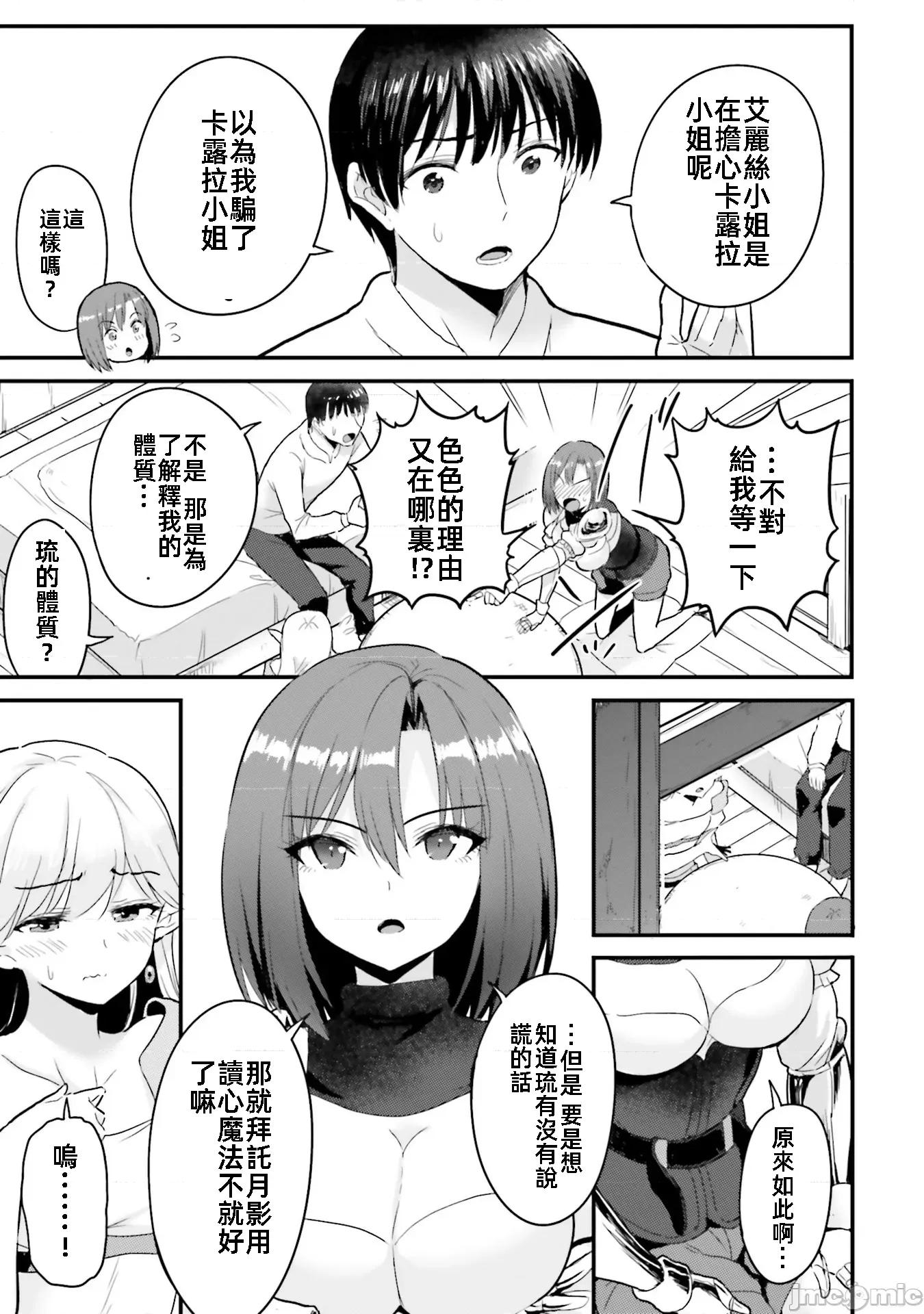 在逆转异世界我被迫和S级女冒险者结婚 在逆转异世界我被迫和S级女冒险者结婚4 第3页