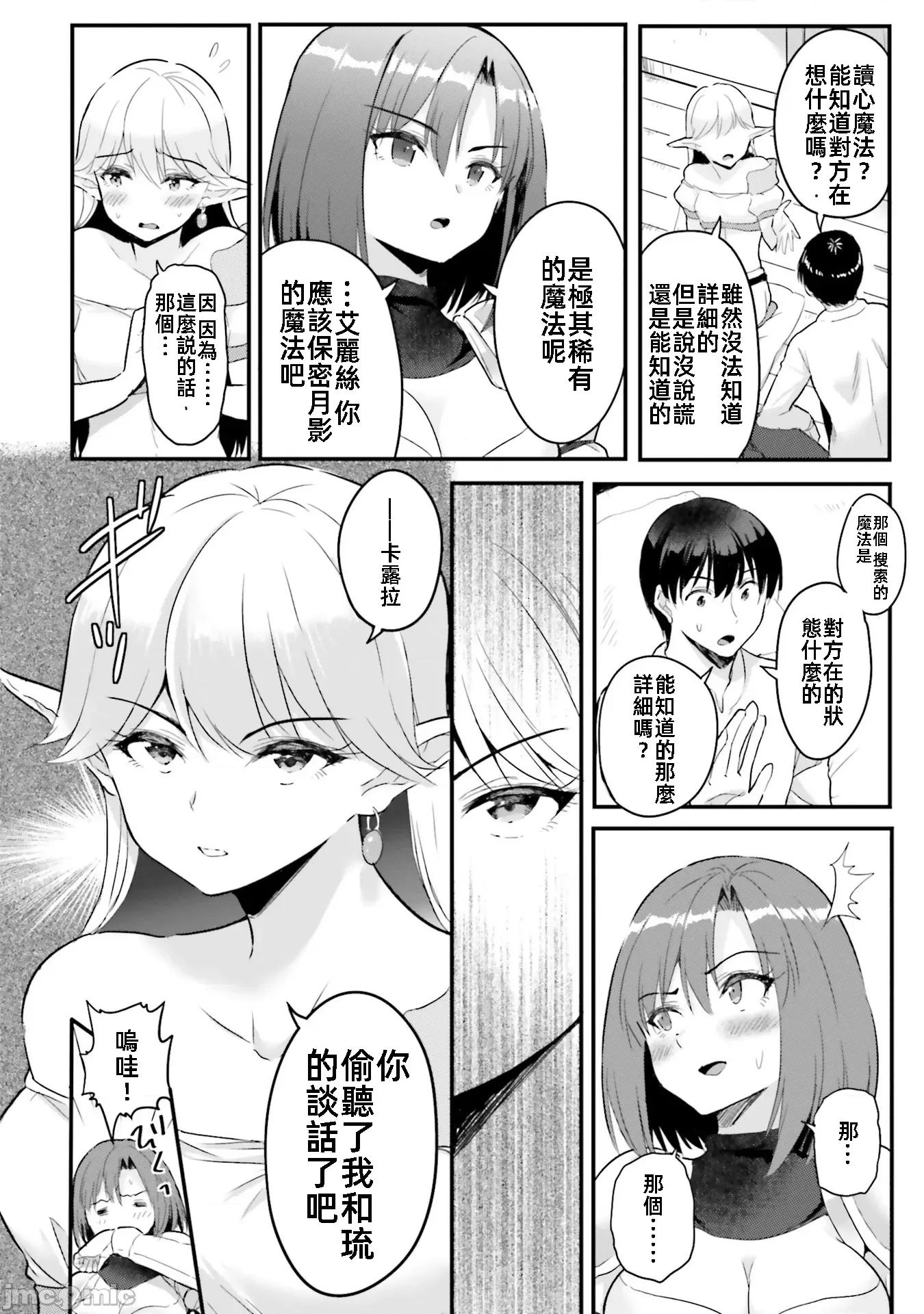 在逆转异世界我被迫和S级女冒险者结婚 在逆转异世界我被迫和S级女冒险者结婚4 第4页