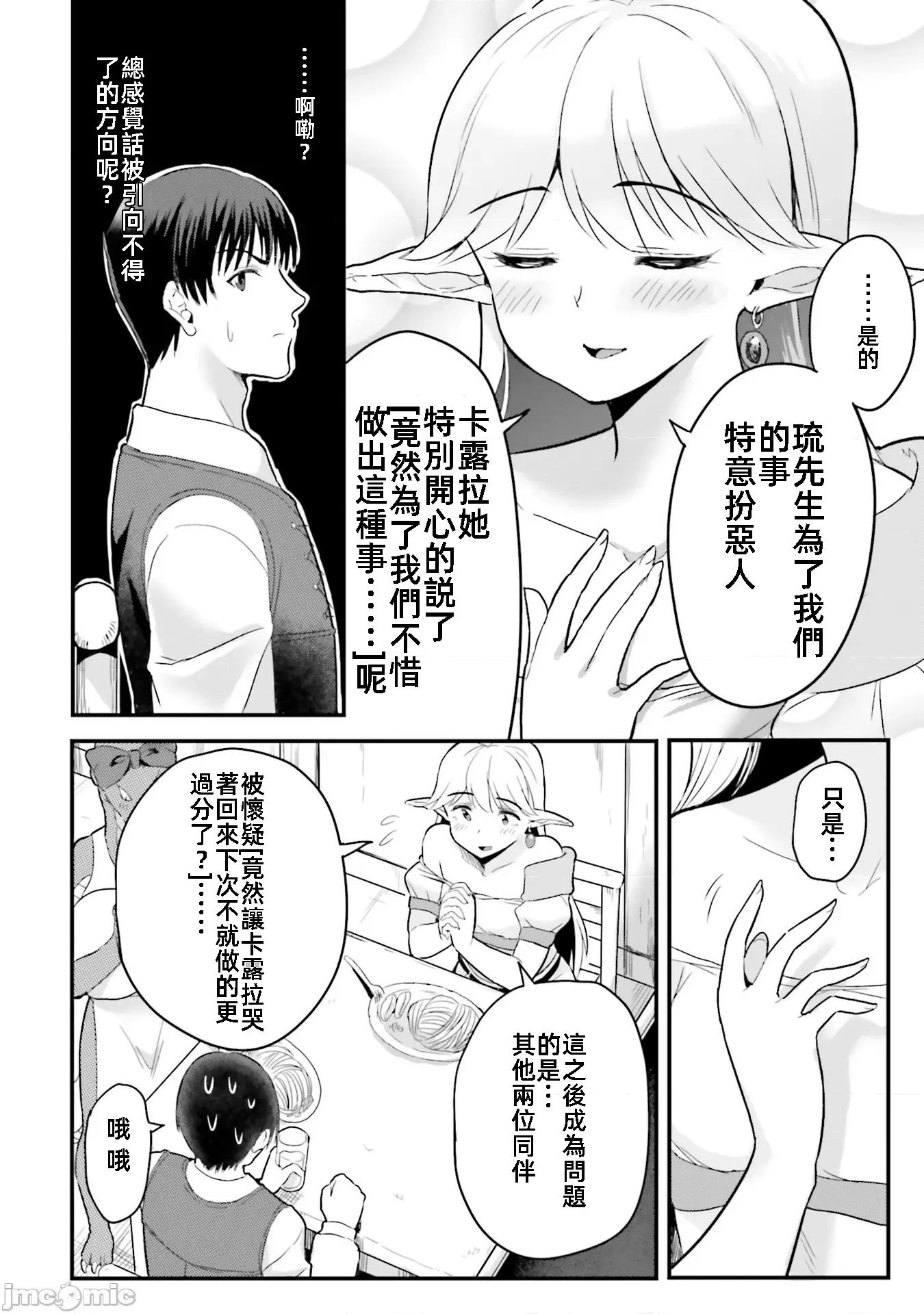 在逆转异世界我被迫和S级女冒险者结婚 在逆转异世界我被迫和S级女冒险者结婚4 第14页
