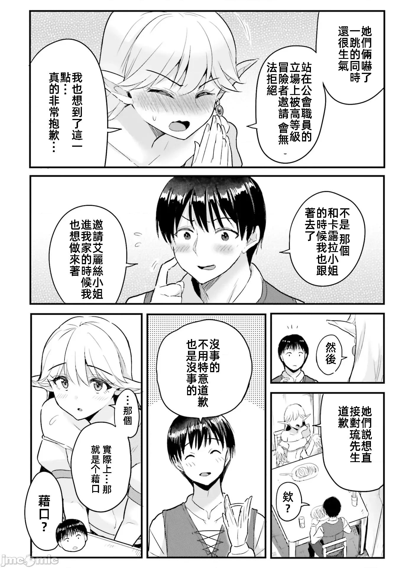 在逆转异世界我被迫和S级女冒险者结婚 在逆转异世界我被迫和S级女冒险者结婚4 第16页