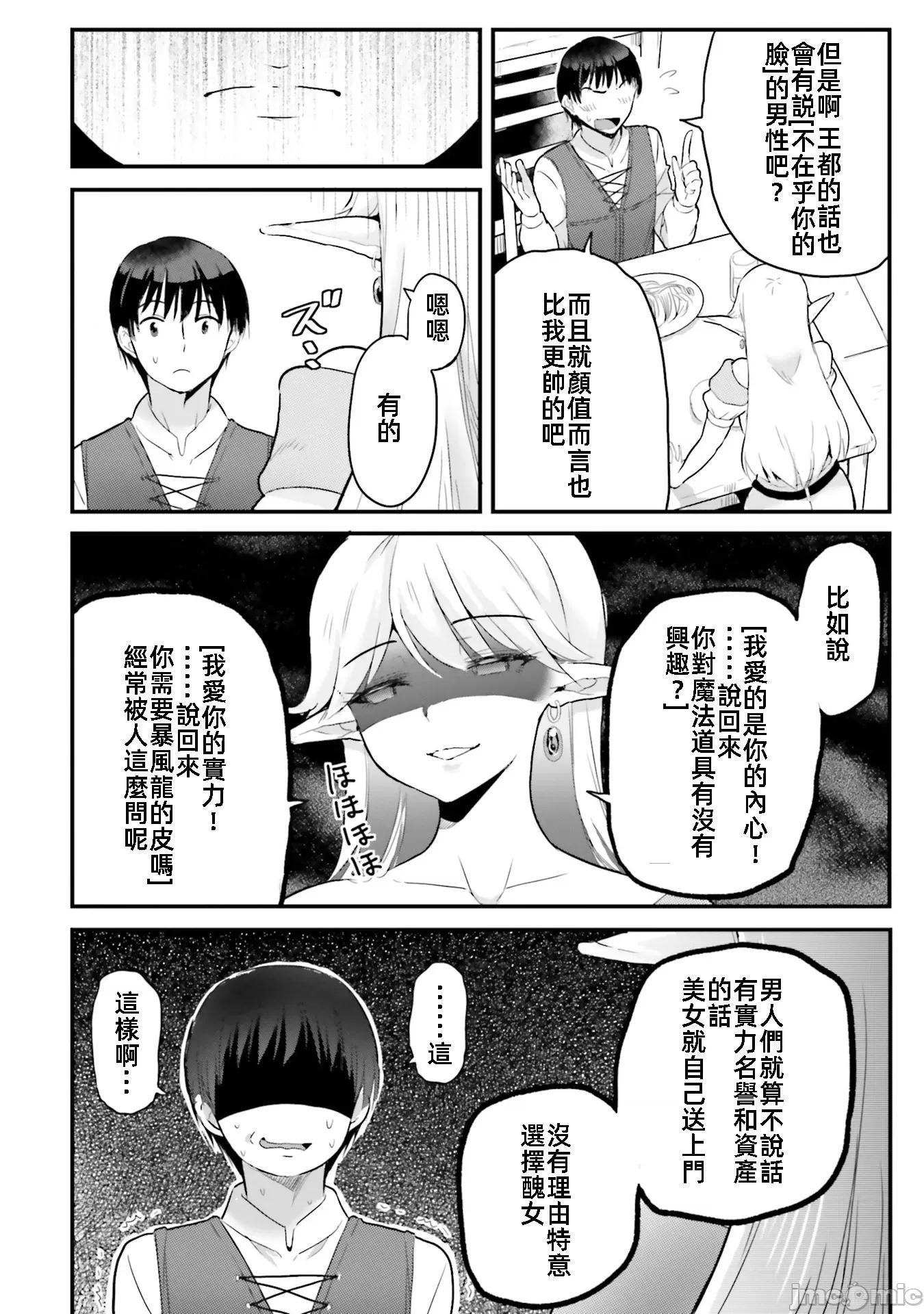 在逆转异世界我被迫和S级女冒险者结婚 在逆转异世界我被迫和S级女冒险者结婚4 第18页