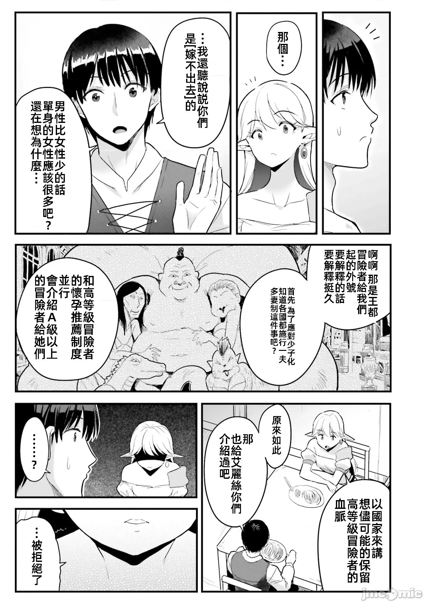 在逆转异世界我被迫和S级女冒险者结婚 在逆转异世界我被迫和S级女冒险者结婚4 第19页