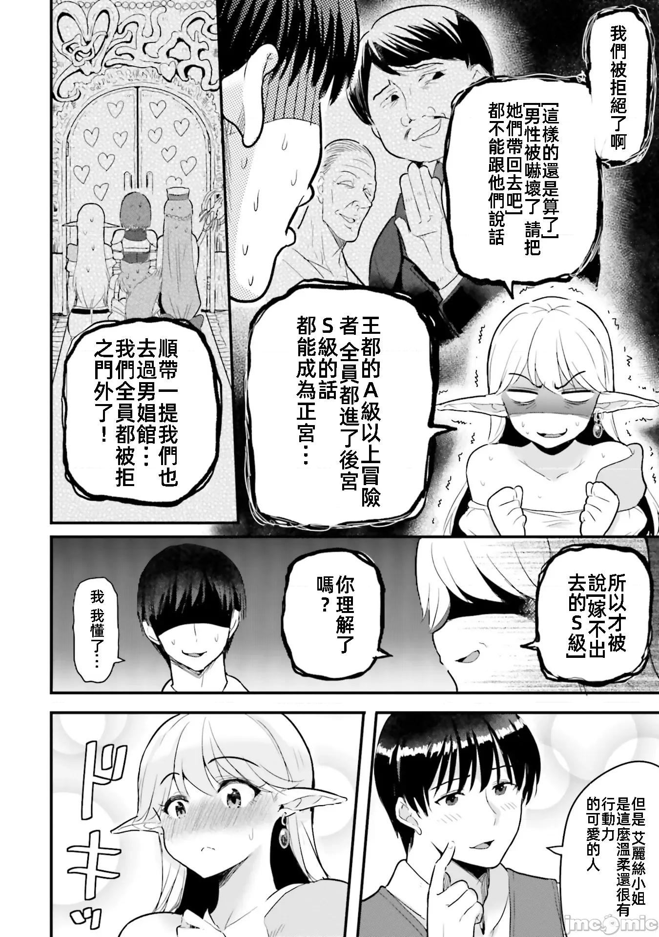在逆转异世界我被迫和S级女冒险者结婚 在逆转异世界我被迫和S级女冒险者结婚4 第20页