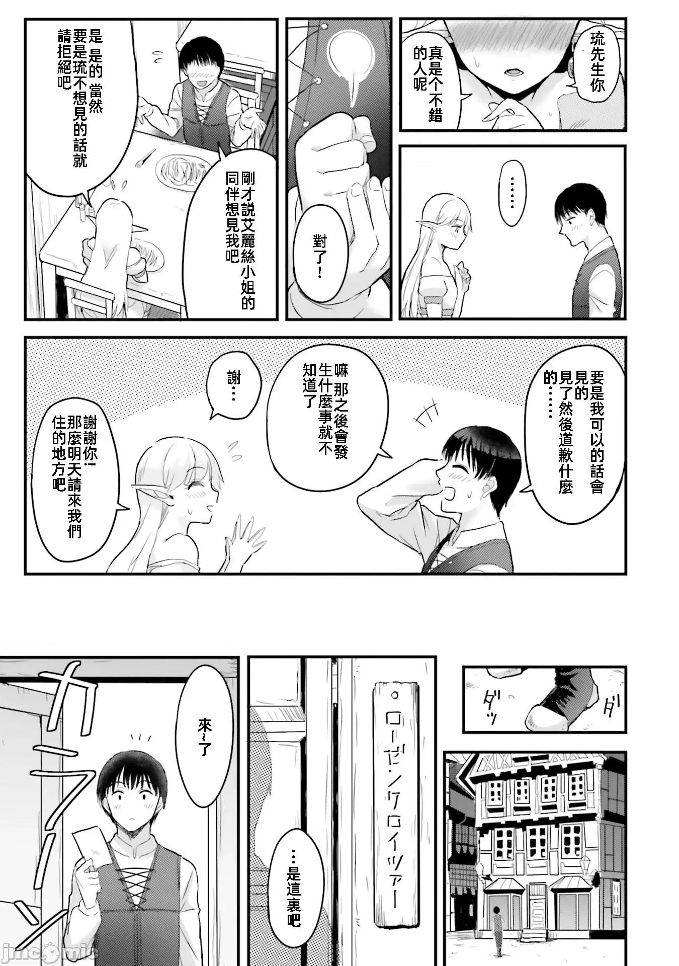 在逆转异世界我被迫和S级女冒险者结婚 在逆转异世界我被迫和S级女冒险者结婚4 第21页