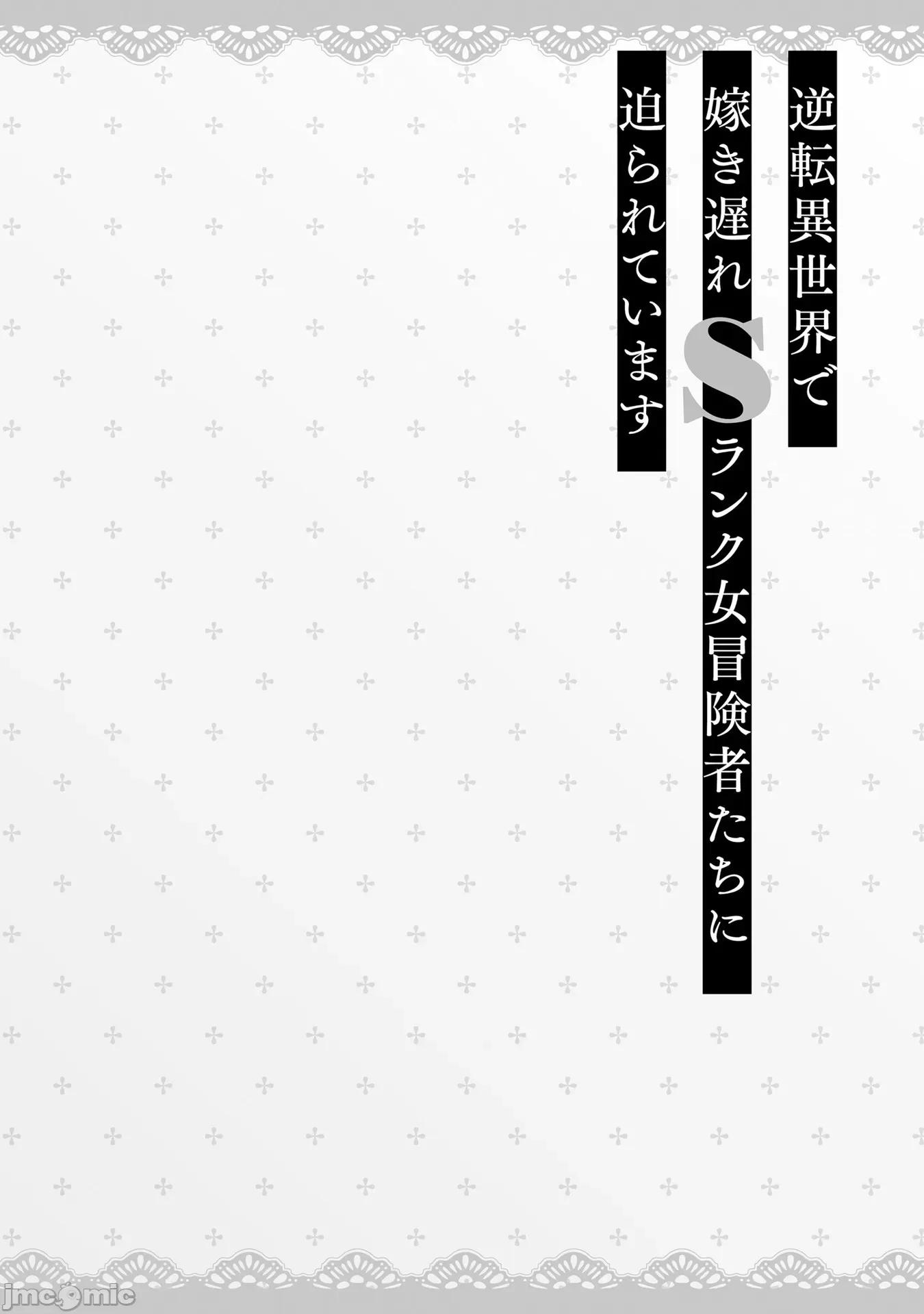 在逆转异世界我被迫和S级女冒险者结婚 在逆转异世界我被迫和S级女冒险者结婚4 第24页