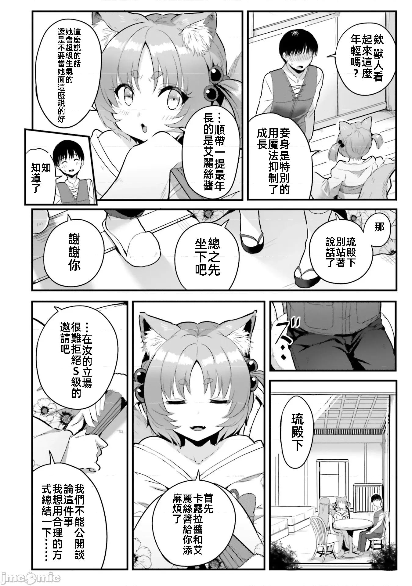 在逆转异世界我被迫和S级女冒险者结婚 在逆转异世界我被迫和S级女冒险者结婚5 第2页