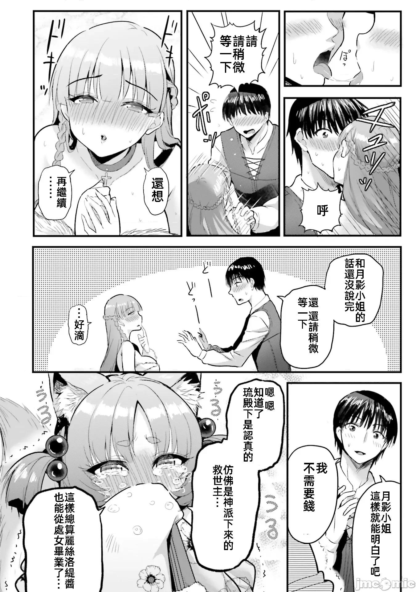 在逆转异世界我被迫和S级女冒险者结婚 在逆转异世界我被迫和S级女冒险者结婚5 第6页