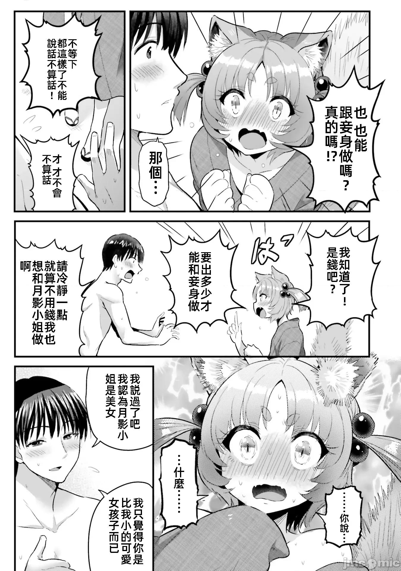 在逆转异世界我被迫和S级女冒险者结婚 在逆转异世界我被迫和S级女冒险者结婚5 第19页