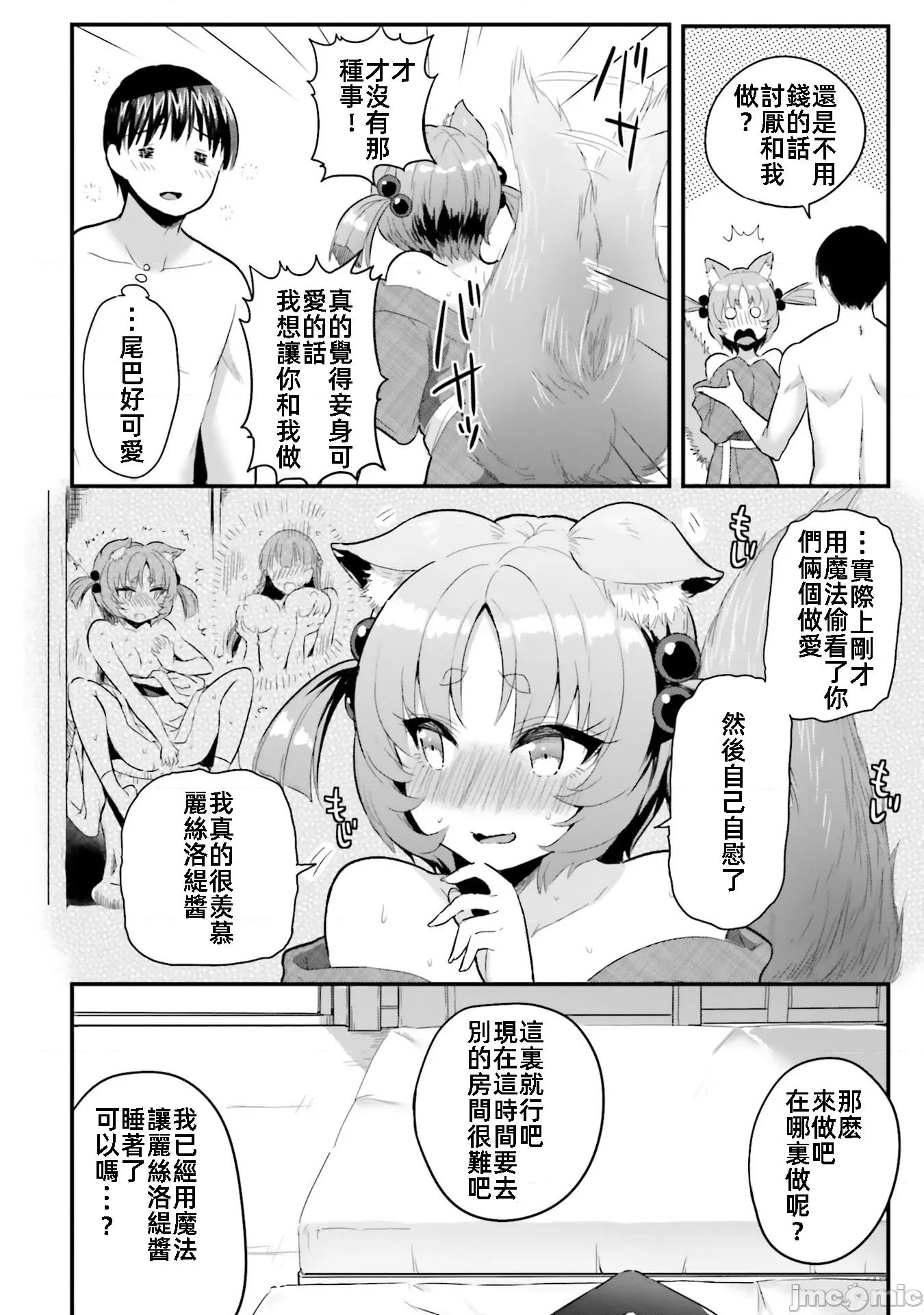 在逆转异世界我被迫和S级女冒险者结婚 在逆转异世界我被迫和S级女冒险者结婚5 第20页