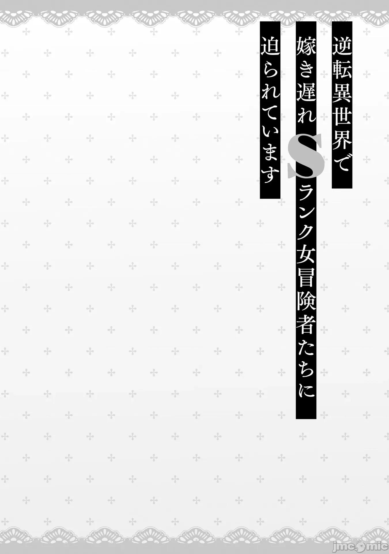 在逆转异世界我被迫和S级女冒险者结婚 在逆转异世界我被迫和S级女冒险者结婚5 第22页