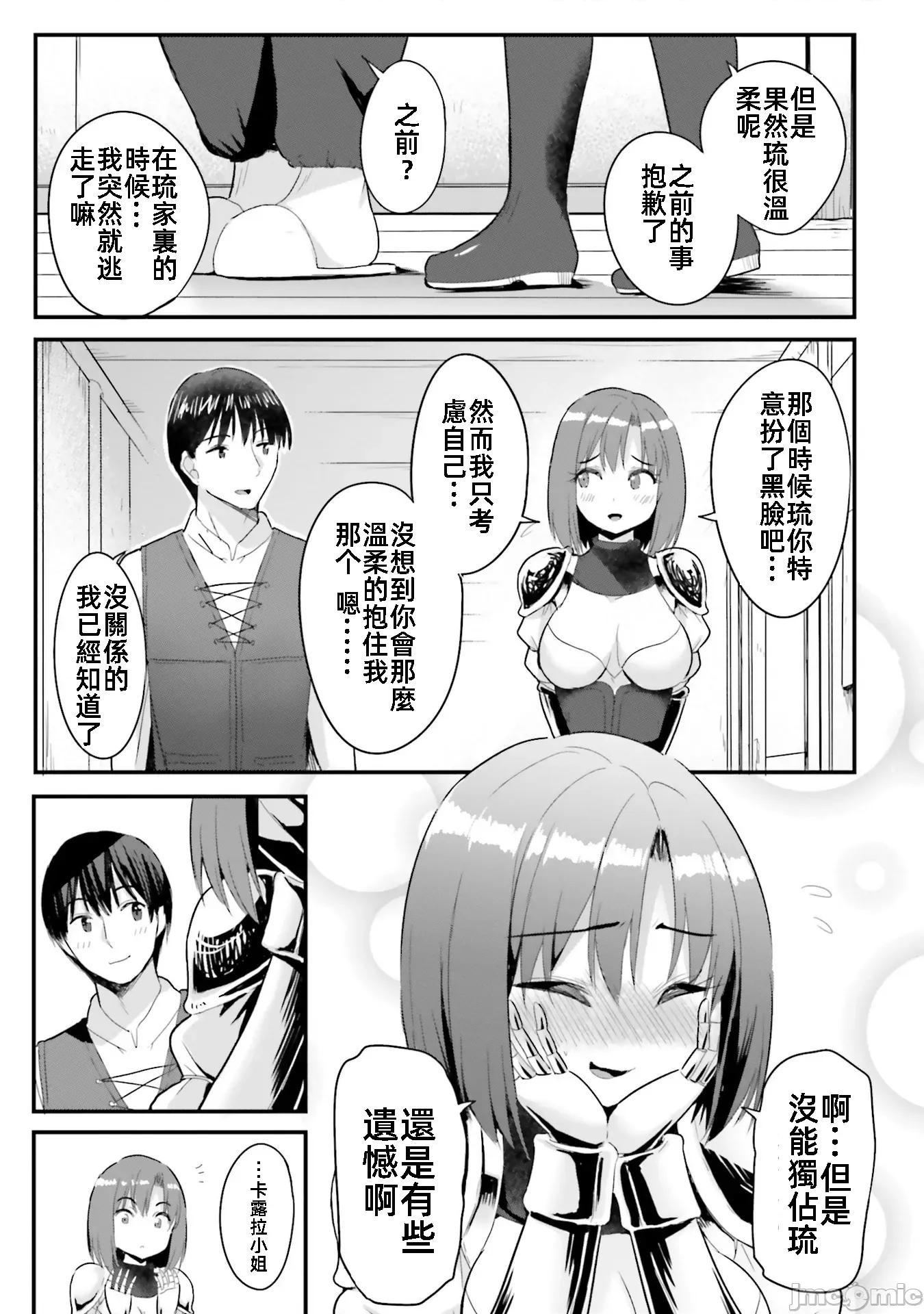 在逆转异世界我被迫和S级女冒险者结婚 在逆转异世界我被迫和S级女冒险者结婚 6 第15页