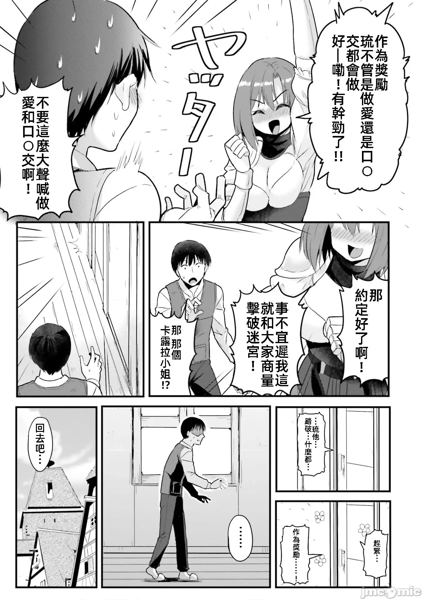 在逆转异世界我被迫和S级女冒险者结婚 在逆转异世界我被迫和S级女冒险者结婚 6 第17页