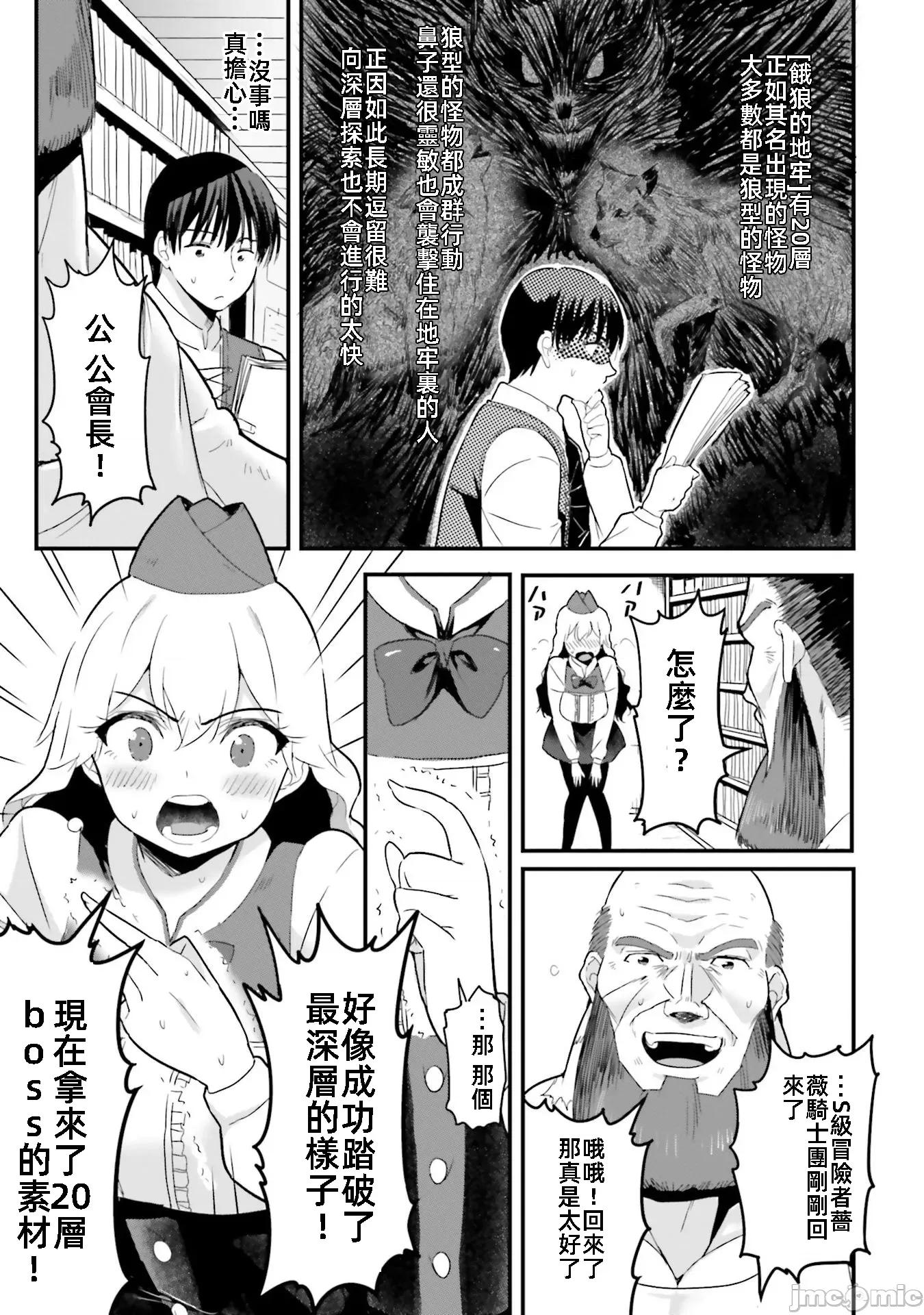 在逆转异世界我被迫和S级女冒险者结婚 在逆转异世界我被迫和S级女冒险者结婚 6 第19页