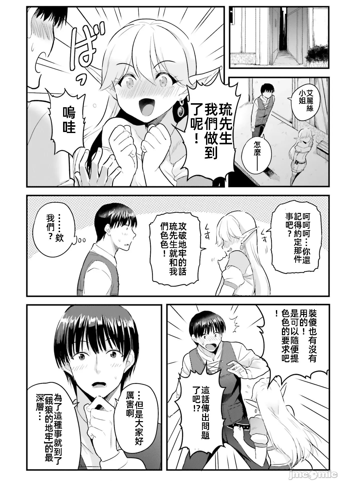 在逆转异世界我被迫和S级女冒险者结婚 在逆转异世界我被迫和S级女冒险者结婚7 第2页