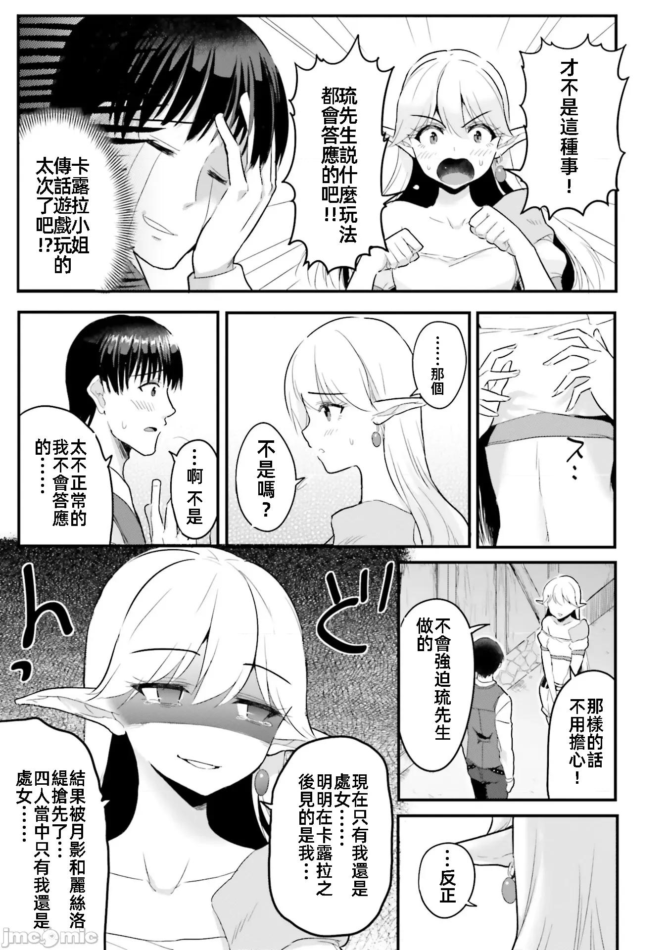 在逆转异世界我被迫和S级女冒险者结婚 在逆转异世界我被迫和S级女冒险者结婚7 第3页