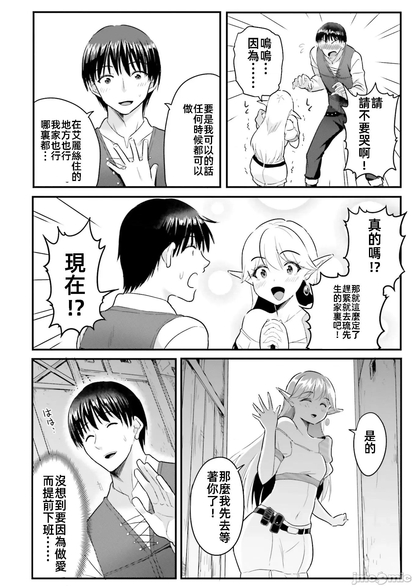 在逆转异世界我被迫和S级女冒险者结婚 在逆转异世界我被迫和S级女冒险者结婚7 第4页