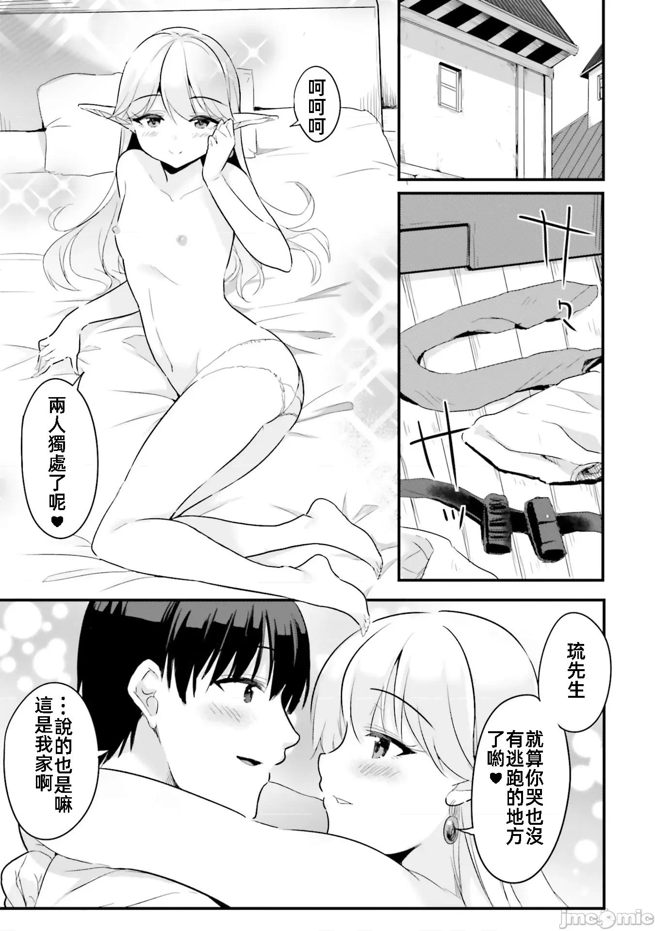 在逆转异世界我被迫和S级女冒险者结婚 在逆转异世界我被迫和S级女冒险者结婚7 第5页