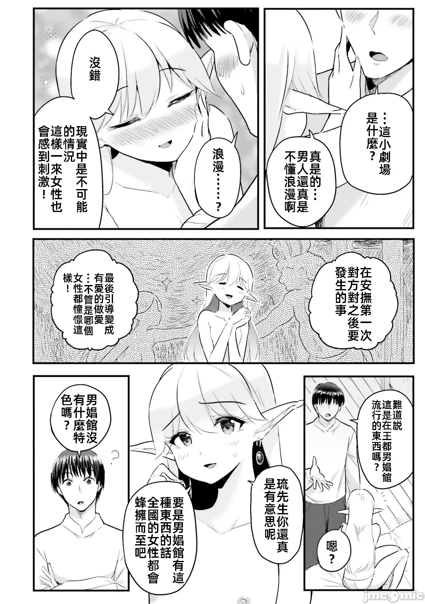 在逆转异世界我被迫和S级女冒险者结婚 在逆转异世界我被迫和S级女冒险者结婚7 第6页