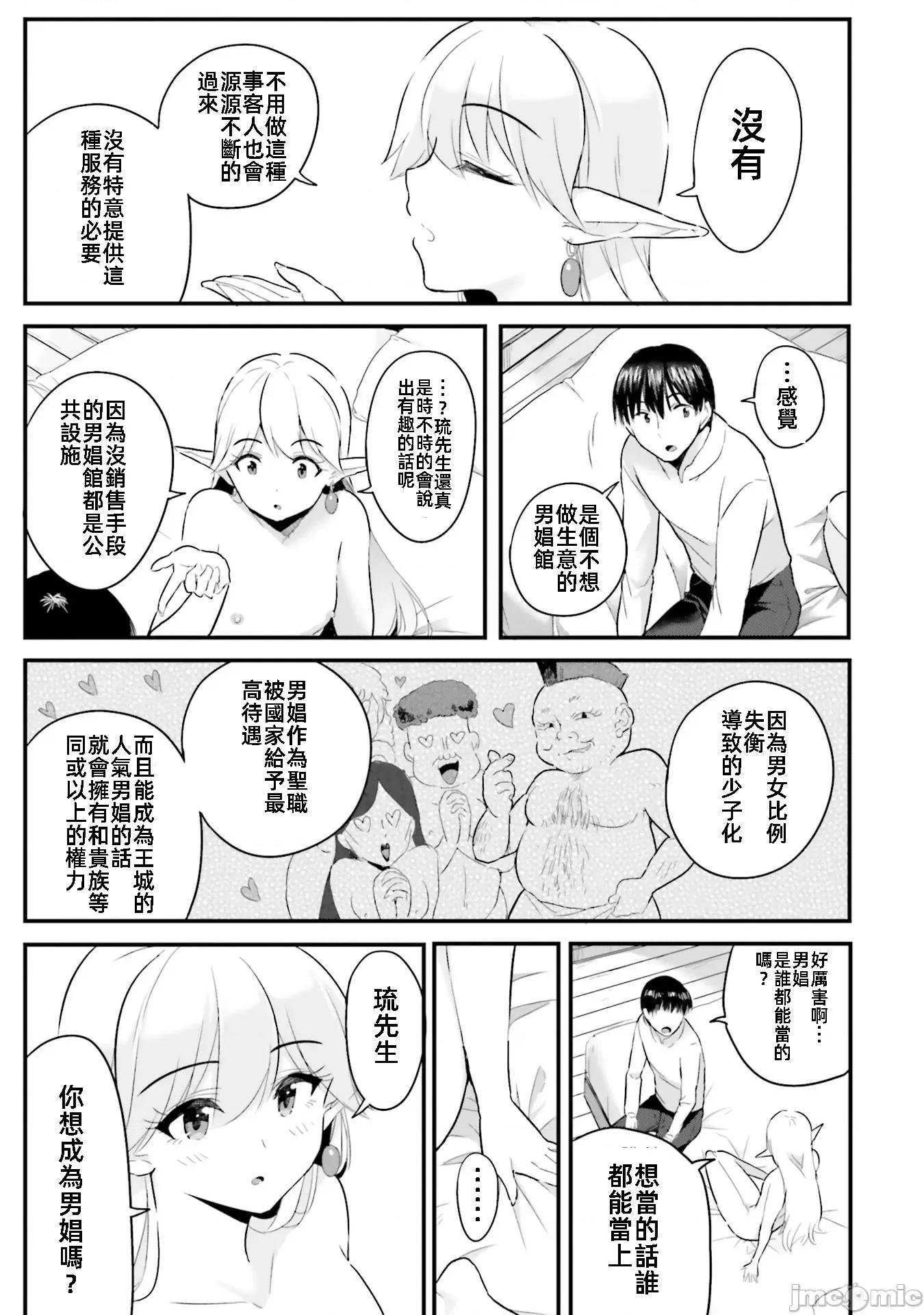 在逆转异世界我被迫和S级女冒险者结婚 在逆转异世界我被迫和S级女冒险者结婚7 第7页