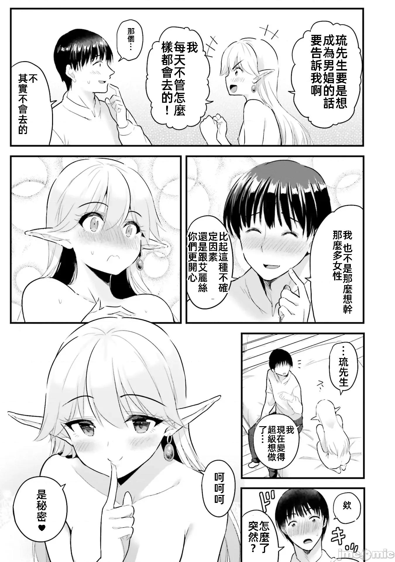 在逆转异世界我被迫和S级女冒险者结婚 在逆转异世界我被迫和S级女冒险者结婚7 第9页