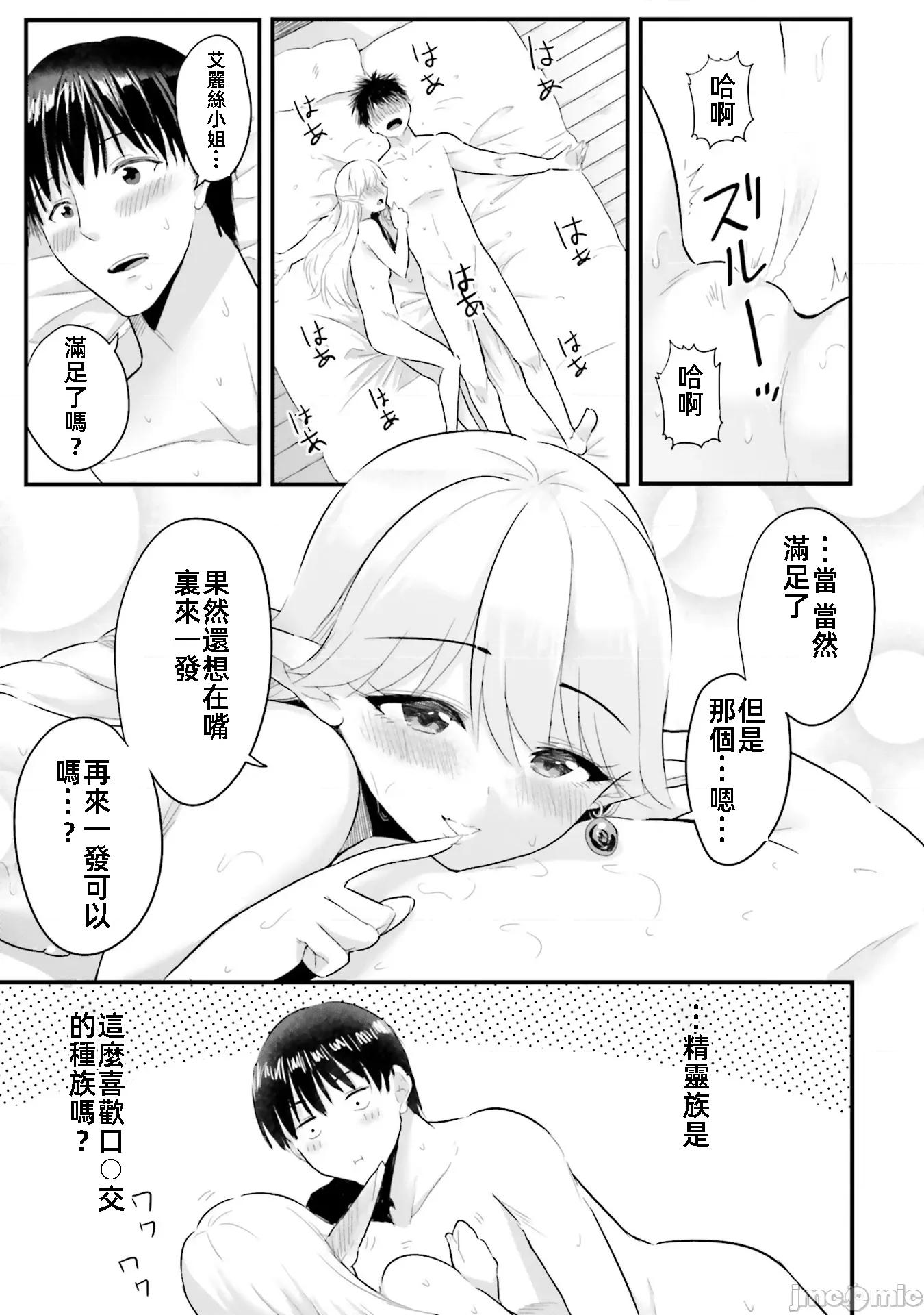 在逆转异世界我被迫和S级女冒险者结婚 在逆转异世界我被迫和S级女冒险者结婚7 第17页