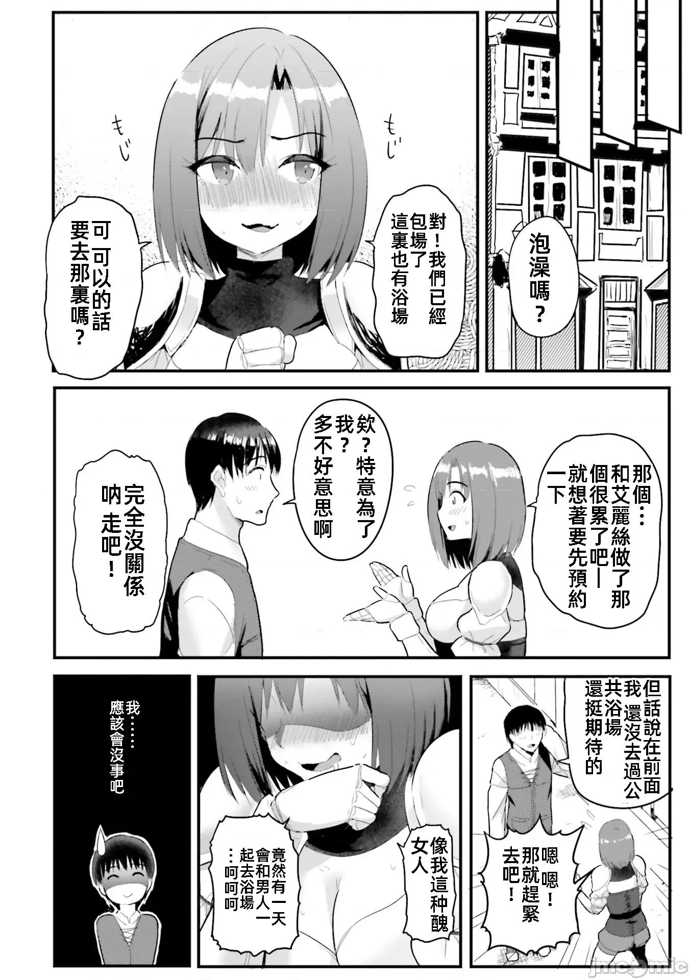 在逆转异世界我被迫和S级女冒险者结婚 在逆转异世界我被迫和S级女冒险者结婚7 第18页