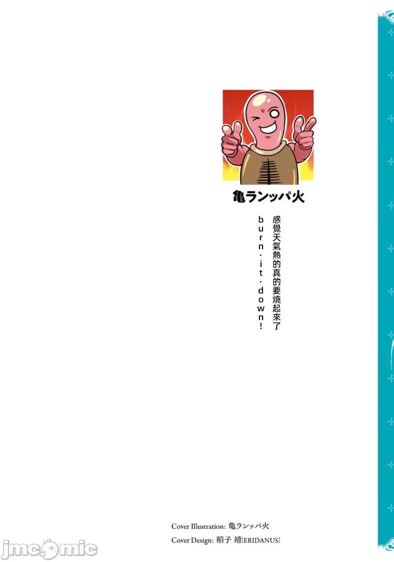 在逆转异世界我被迫和S级女冒险者结婚 在逆转异世界我被迫和S级女冒险者结婚 8 第2页