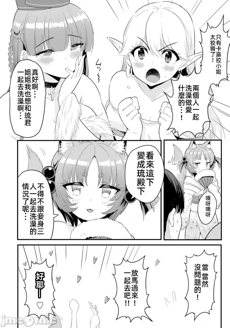 在逆转异世界我被迫和S级女冒险者结婚 在逆转异世界我被迫和S级女冒险者结婚 8 第18页