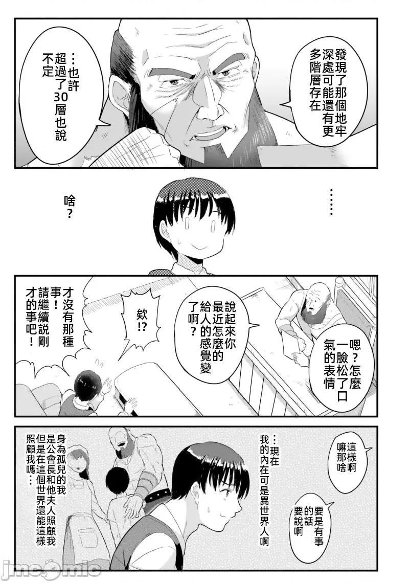 在逆转异世界我被迫和S级女冒险者结婚 在逆转异世界我被迫和S级女冒险者结婚 8 第21页