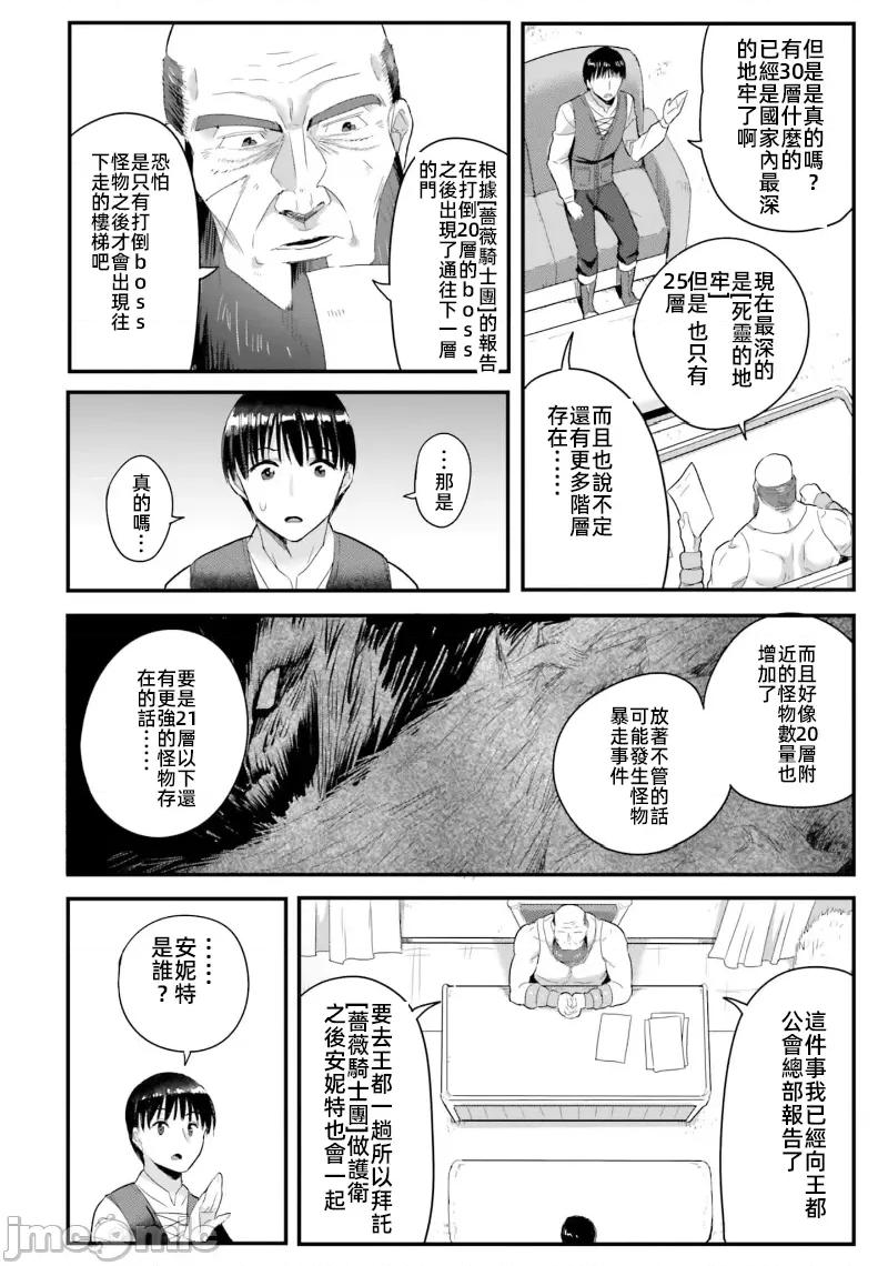 在逆转异世界我被迫和S级女冒险者结婚 在逆转异世界我被迫和S级女冒险者结婚 8 第22页