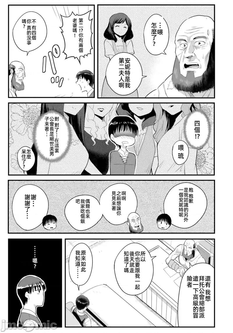 在逆转异世界我被迫和S级女冒险者结婚 在逆转异世界我被迫和S级女冒险者结婚 8 第23页