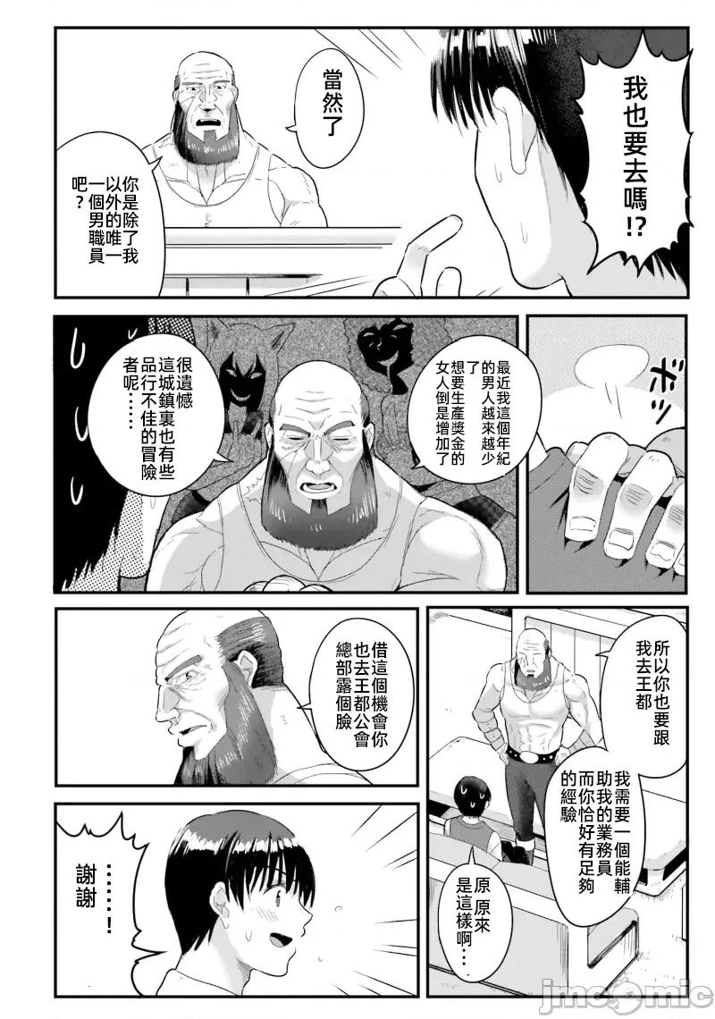 在逆转异世界我被迫和S级女冒险者结婚 在逆转异世界我被迫和S级女冒险者结婚 8 第24页