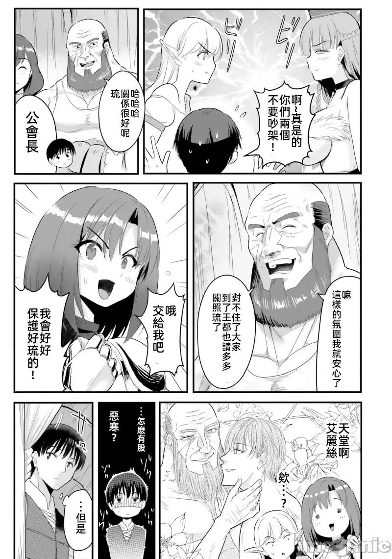 在逆转异世界我被迫和S级女冒险者结婚 在逆转异世界我被迫和S级女冒险者结婚 8 第27页