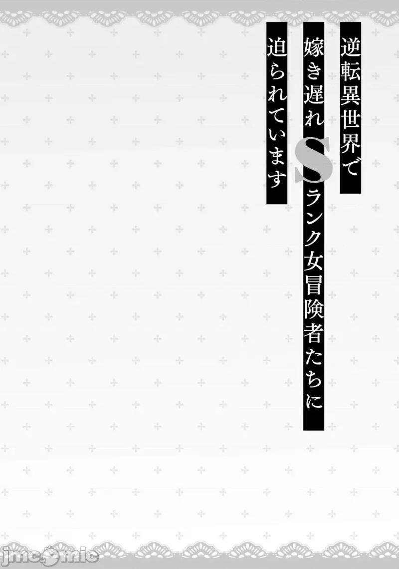 在逆转异世界我被迫和S级女冒险者结婚 在逆转异世界我被迫和S级女冒险者结婚 8 第30页