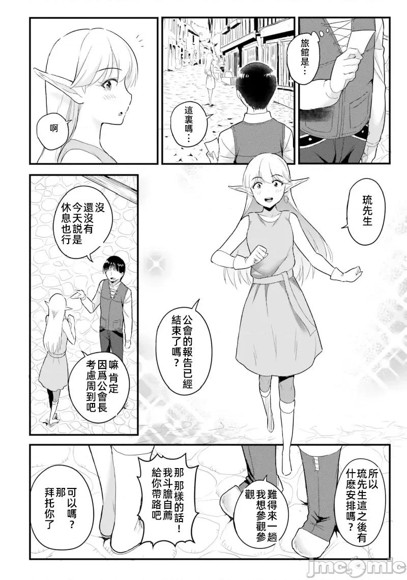 在逆转异世界我被迫和S级女冒险者结婚 在逆转异世界我被迫和S级女冒险者结婚9 第2页
