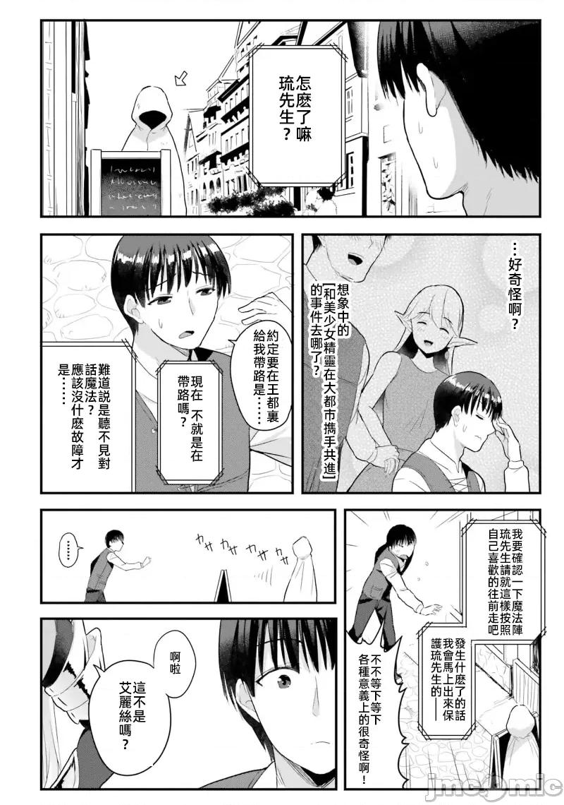 在逆转异世界我被迫和S级女冒险者结婚 在逆转异世界我被迫和S级女冒险者结婚9 第4页