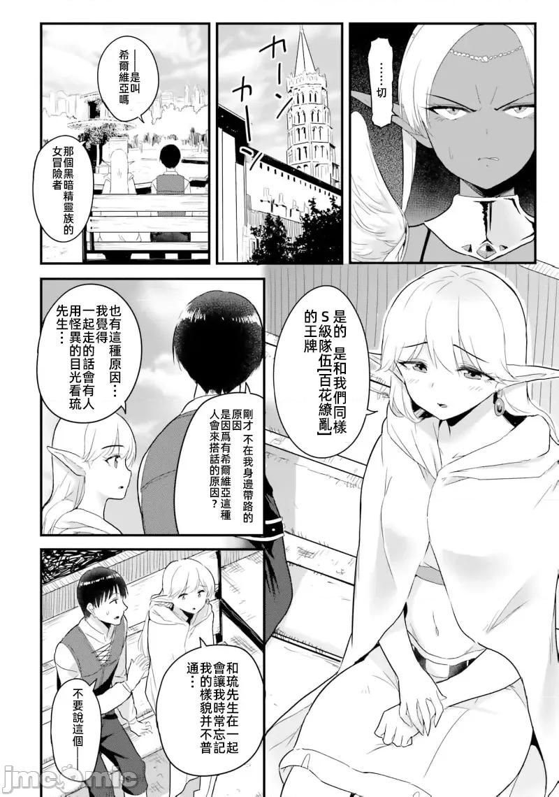 在逆转异世界我被迫和S级女冒险者结婚 在逆转异世界我被迫和S级女冒险者结婚9 第8页