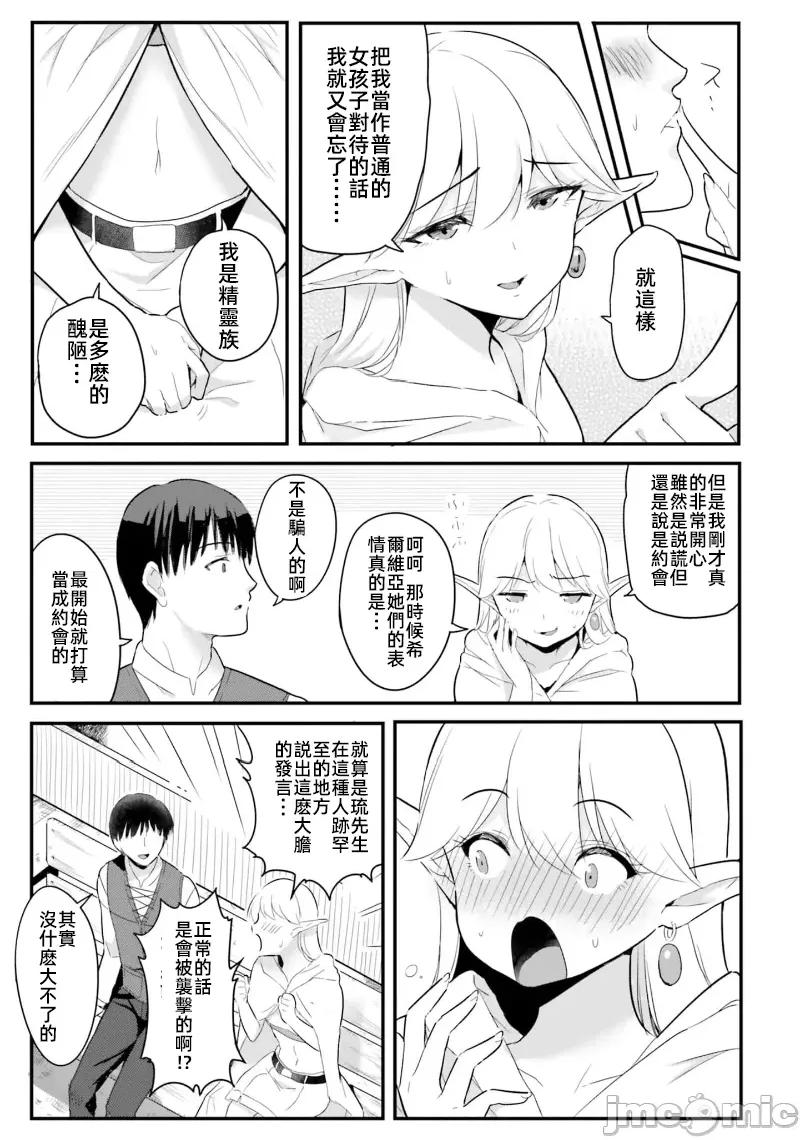 在逆转异世界我被迫和S级女冒险者结婚 在逆转异世界我被迫和S级女冒险者结婚9 第9页