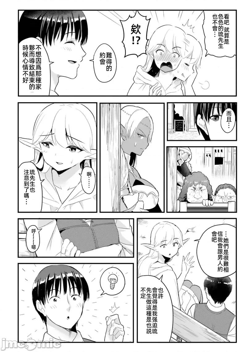 在逆转异世界我被迫和S级女冒险者结婚 在逆转异世界我被迫和S级女冒险者结婚9 第10页