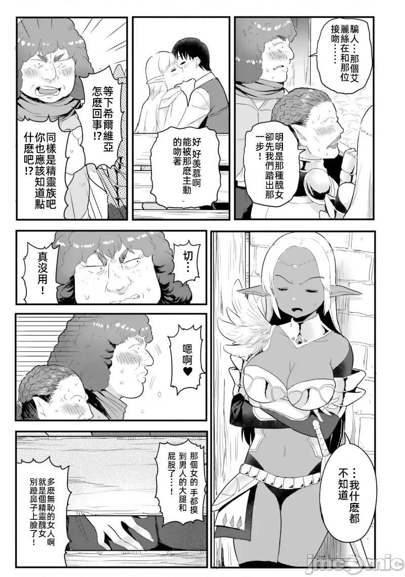 在逆转异世界我被迫和S级女冒险者结婚 在逆转异世界我被迫和S级女冒险者结婚9 第13页