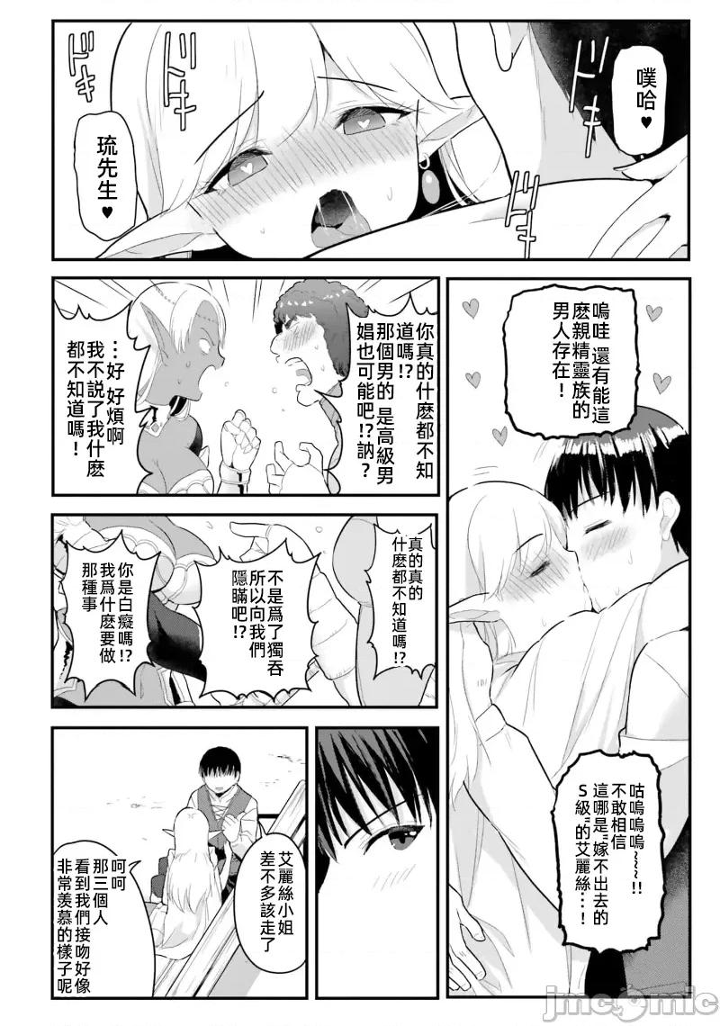 在逆转异世界我被迫和S级女冒险者结婚 在逆转异世界我被迫和S级女冒险者结婚9 第14页