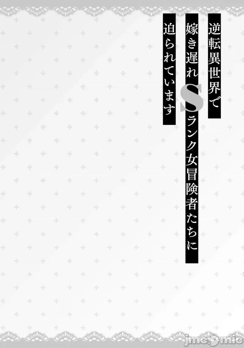 在逆转异世界我被迫和S级女冒险者结婚 在逆转异世界我被迫和S级女冒险者结婚9 第22页
